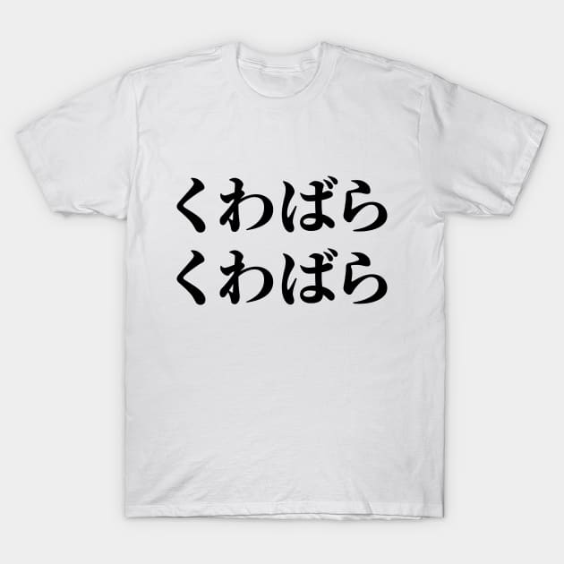 Kuwabara Kuwabara くわばらくわばら [桑原桑原] T-Shirt by tinybiscuits